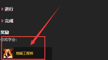 魔兽世界地精工程学任务物品-魔兽世界地精工程学在哪里学 魔兽世界地精工程学任务物品-魔兽世界地精工程学在哪里学