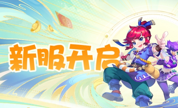梦幻西游新区开服表2025最新-梦幻西游新区2025区最新消息今天 梦幻西游新区开服表2025最新-梦幻西游新区2025区最新消息今天