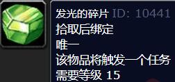 魔兽世界发光的碎片任务在哪里交-发光的碎片任务流程 魔兽世界发光的碎片任务在哪里交-发光的碎片任务流程
