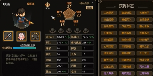 大侠立志传哪个流派厉害-强势流派有哪些 大侠立志传哪个流派厉害-强势流派有哪些