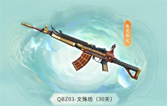 穿越火线qbz03文殊坊如何获取-qbz03文殊坊获取方法 穿越火线qbz03文殊坊如何获取-qbz03文殊坊获取方法
